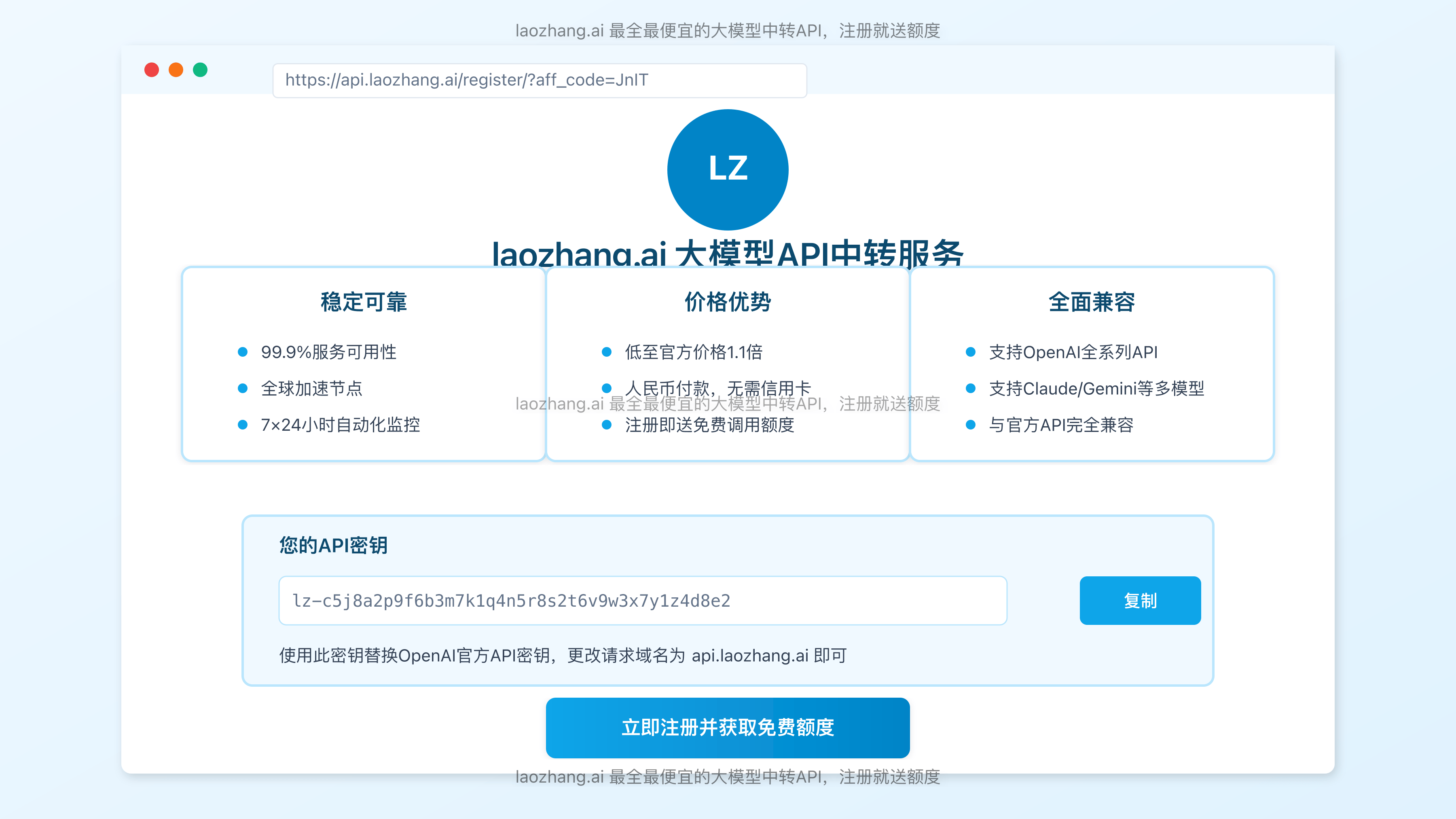 laozhang.ai API中转服务界面