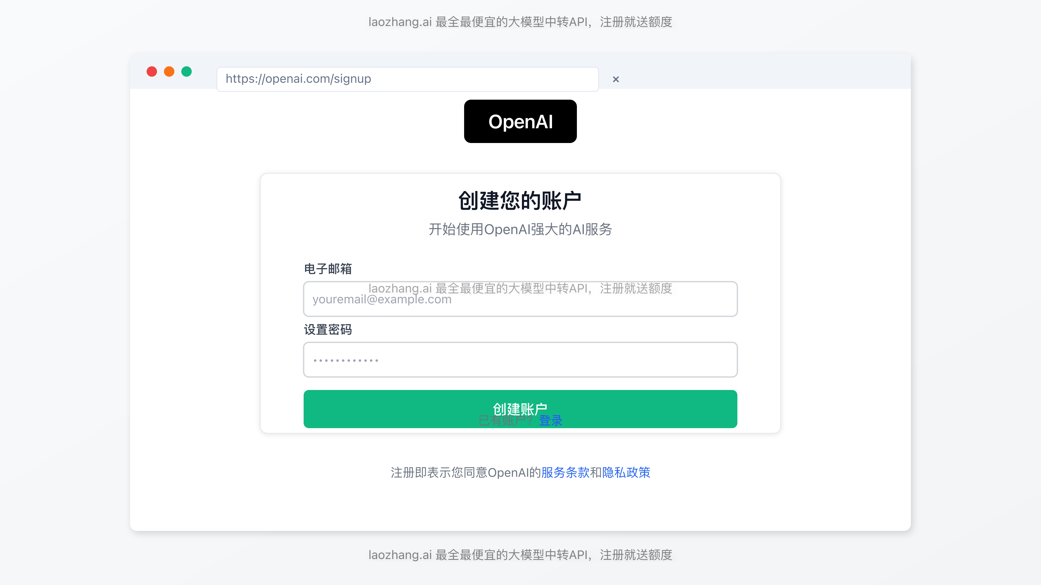 OpenAI账户注册界面