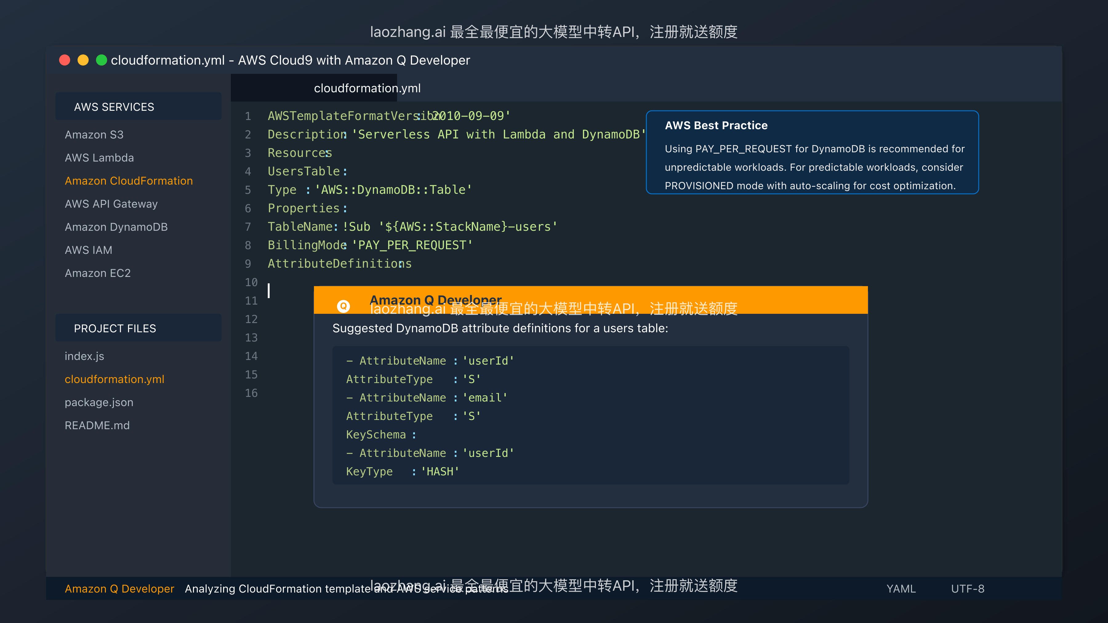 Amazon Q Developer使用界面