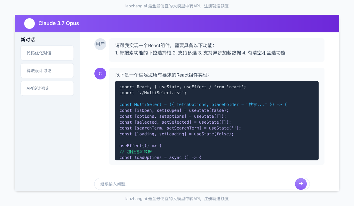 Claude 3.7 Opus界面展示