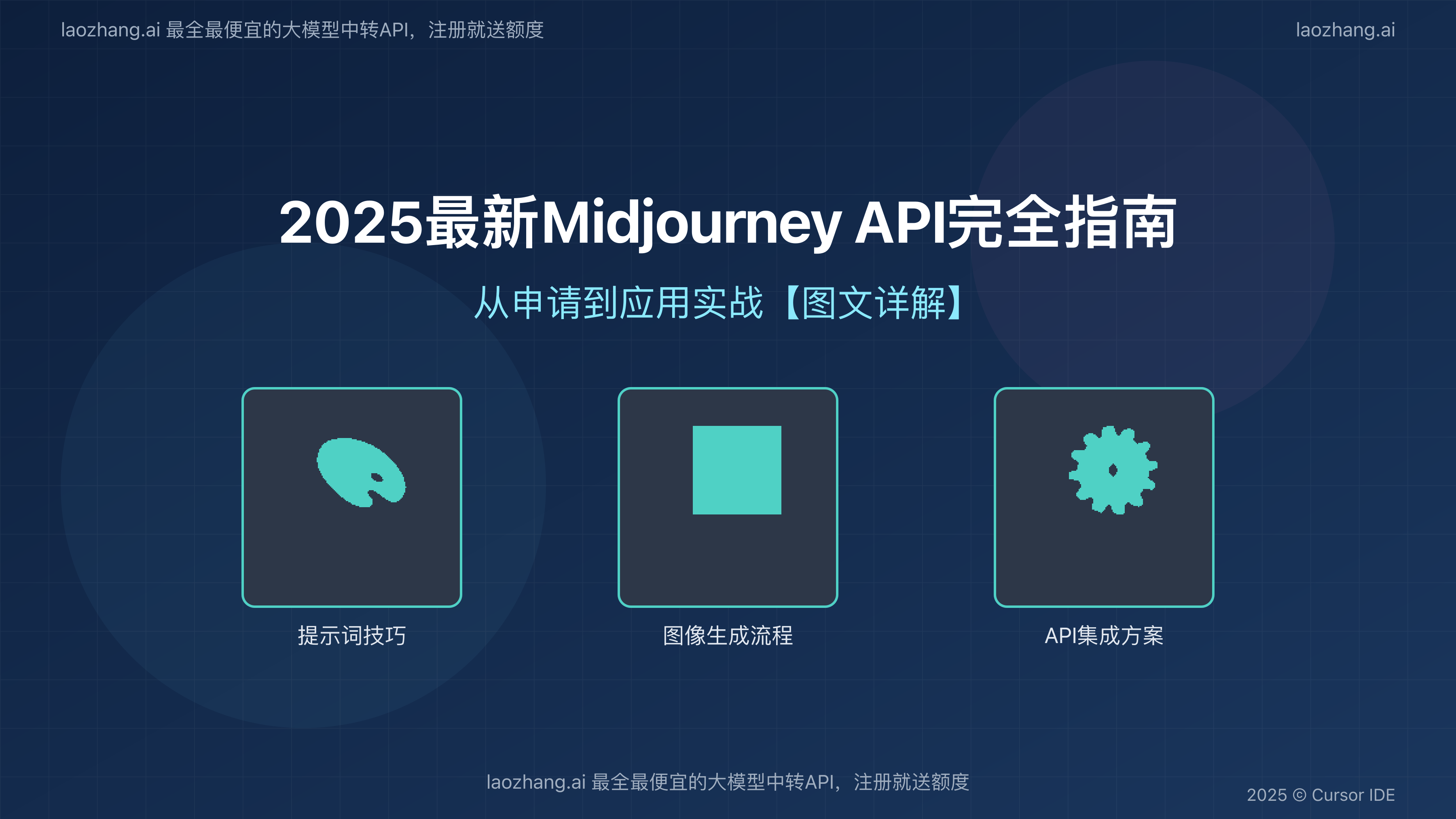 Midjourney API完全指南封面图